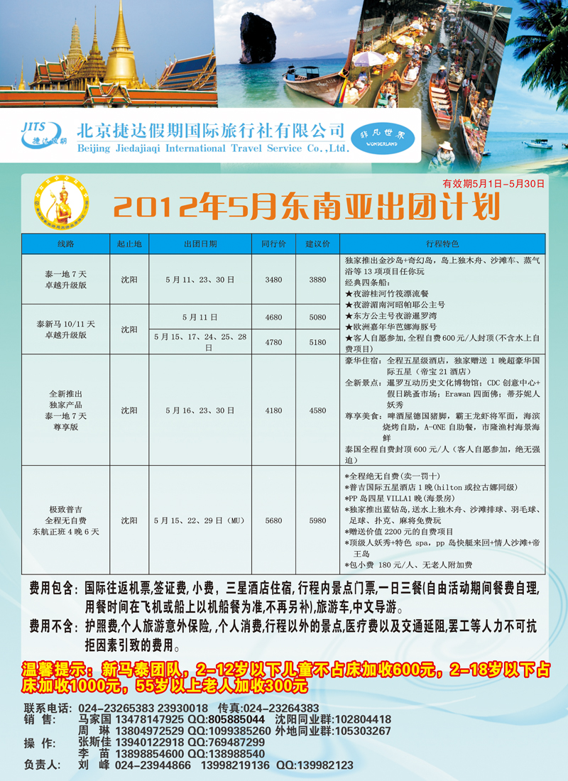 捷达假期