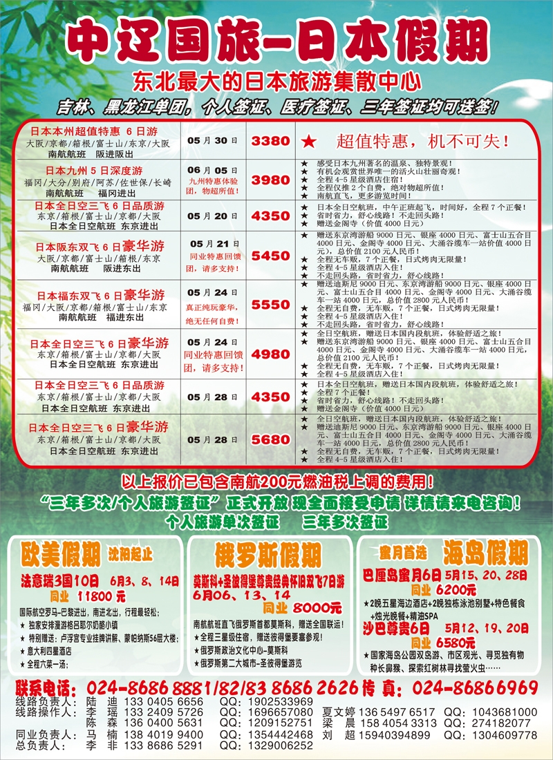 日本假期