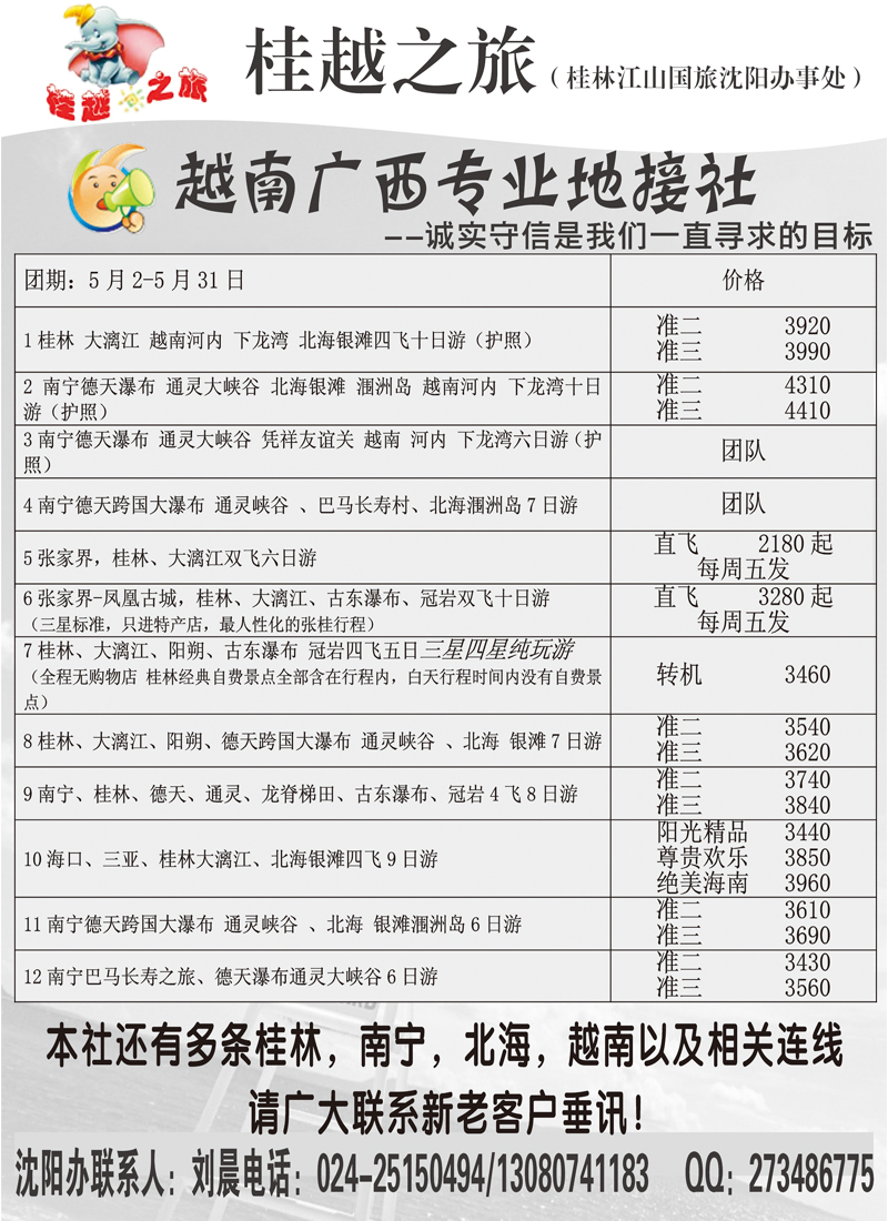 桂越之旅