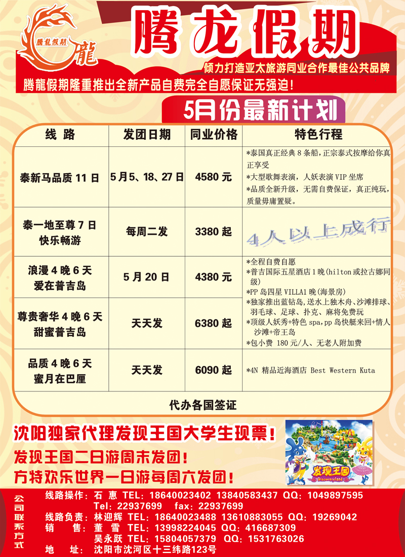 腾龙假期