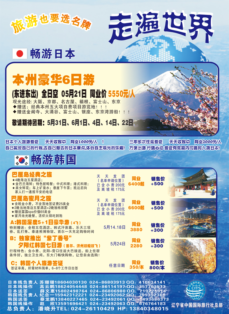 走遍世界1