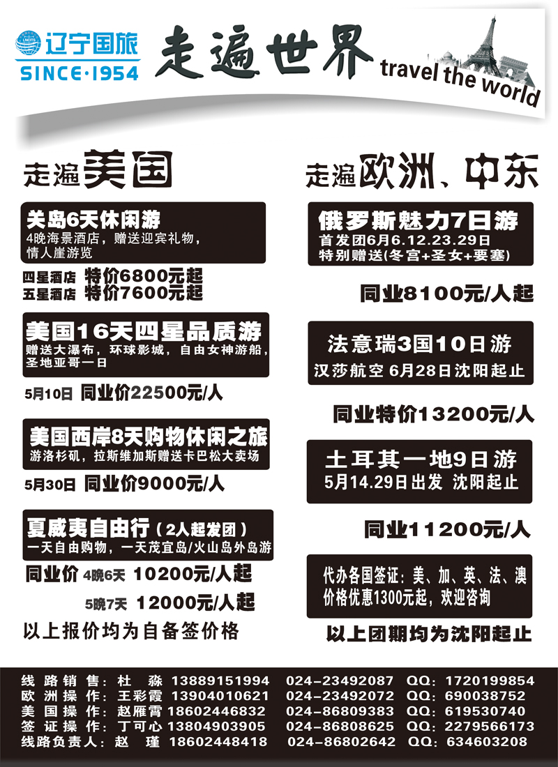 走遍世界2
