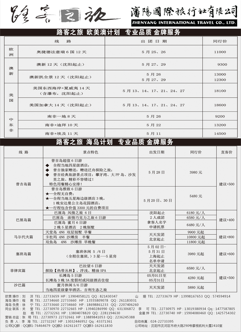 路客之旅3