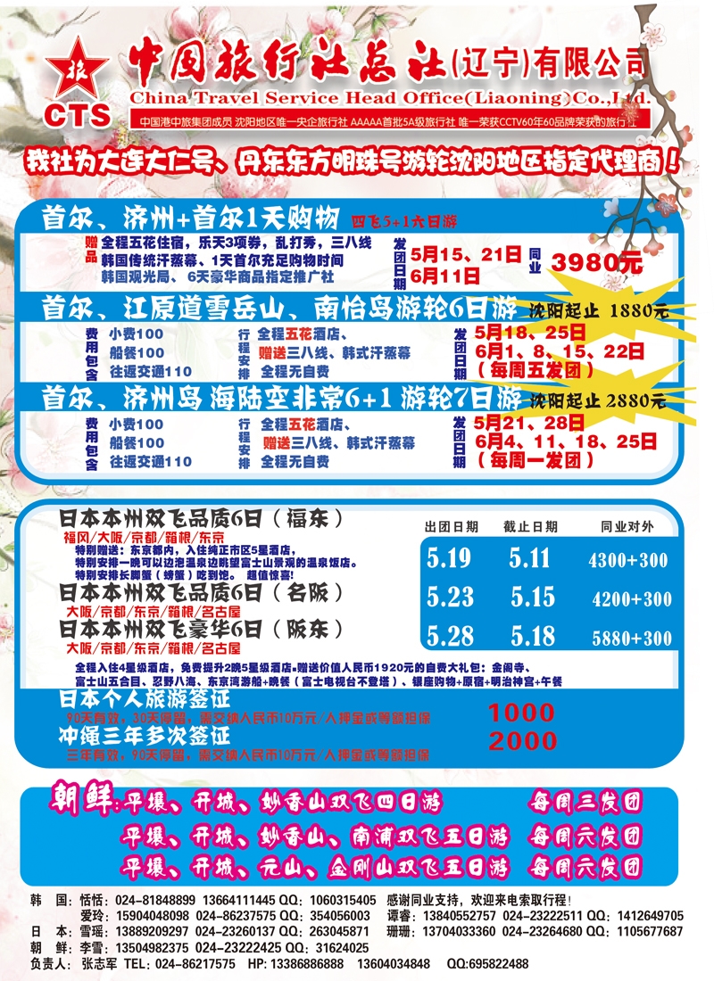 辽宁中旅