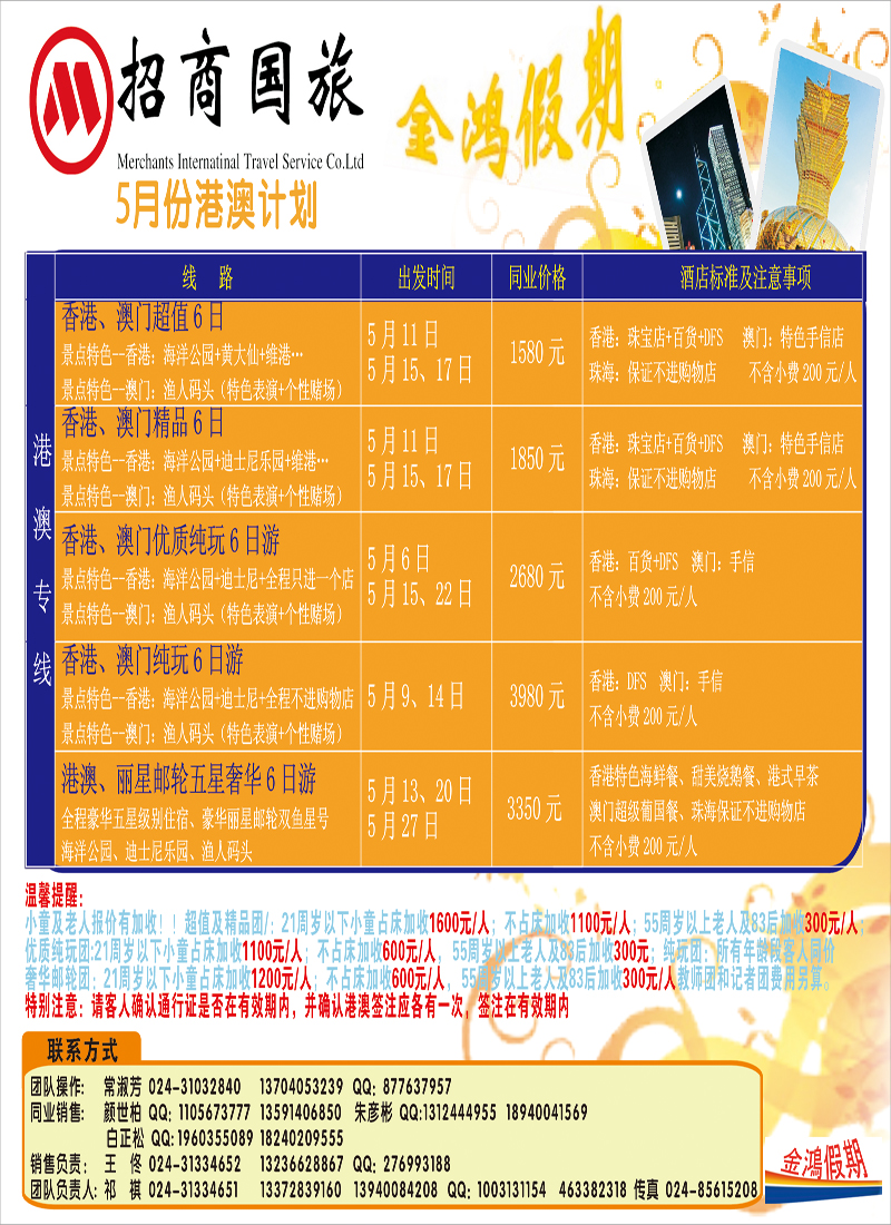 辽宁招商国旅（金鸿假期）
