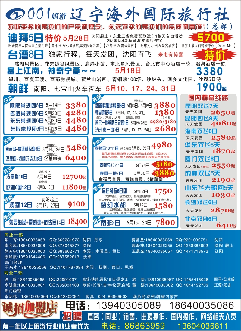 辽宁海外 沈阳