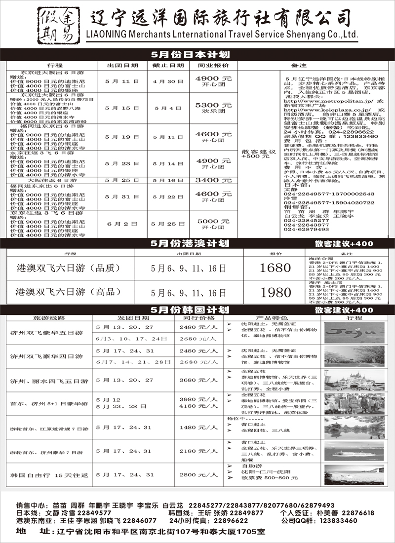 途易假期旅行社