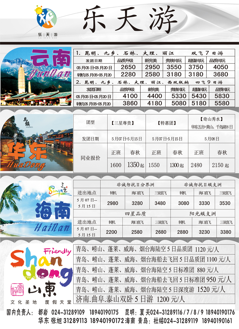乐天游国内1