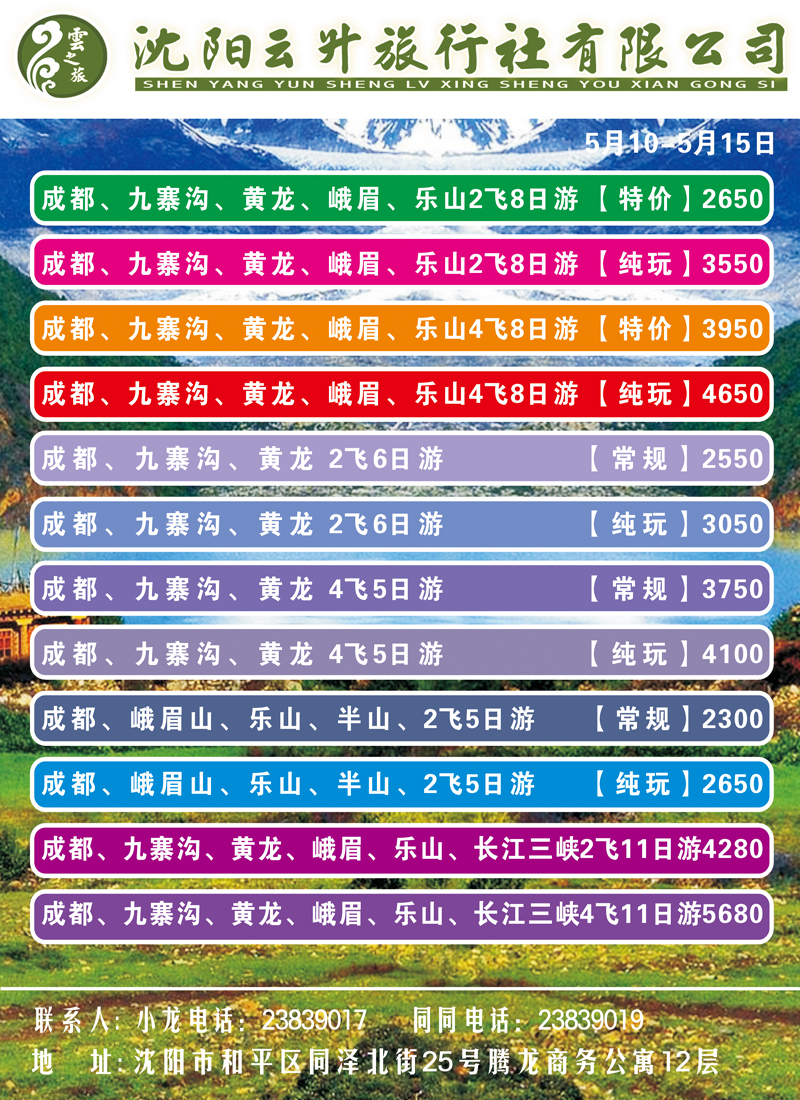 云之旅1