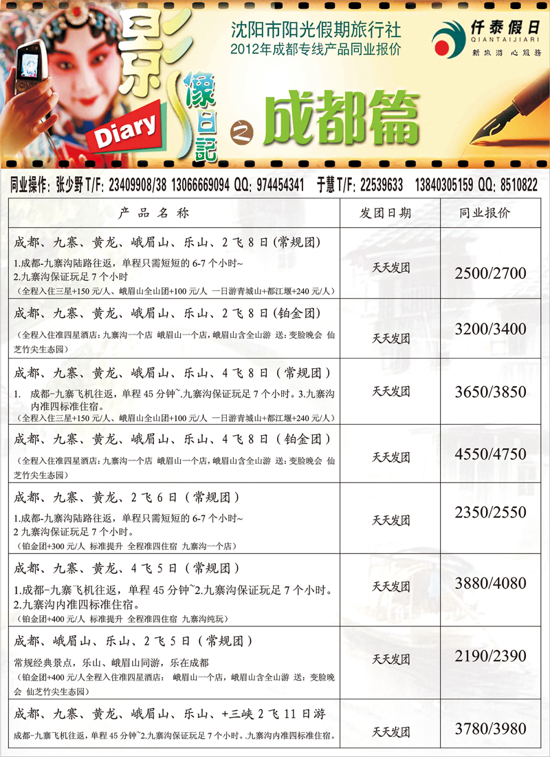 仟泰假日2