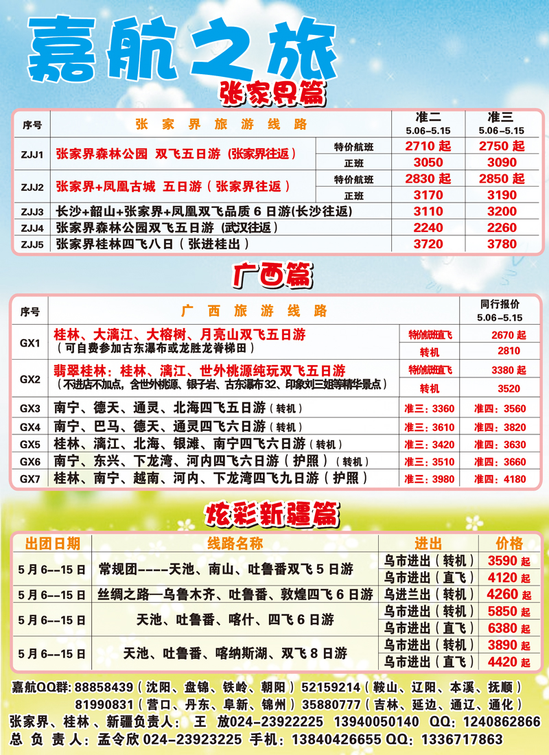 嘉航之旅2