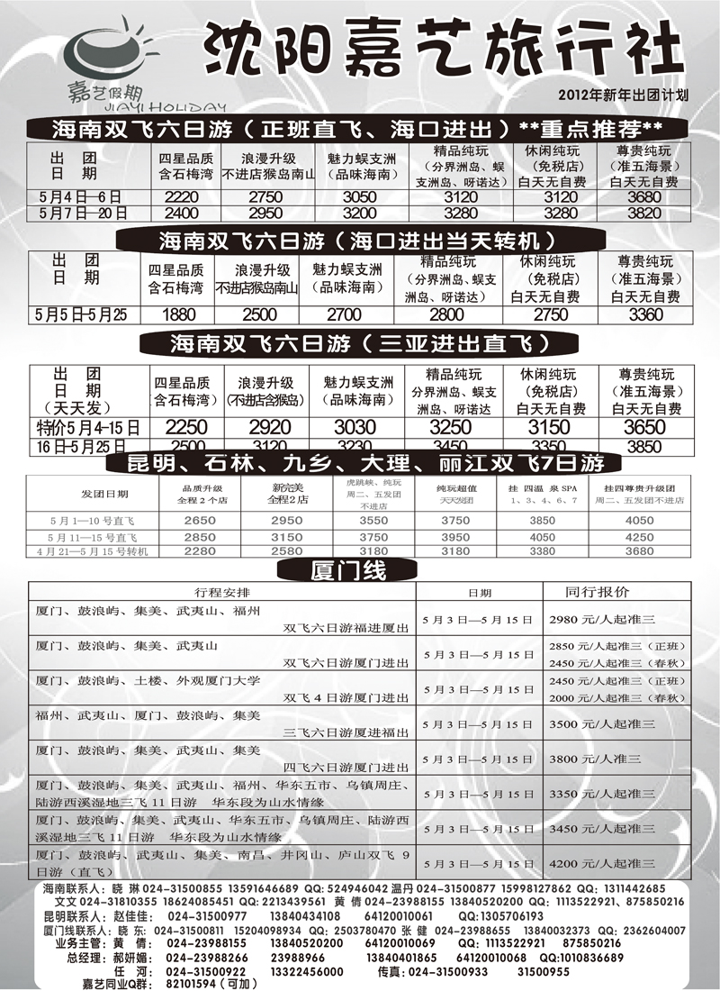 嘉艺假期1