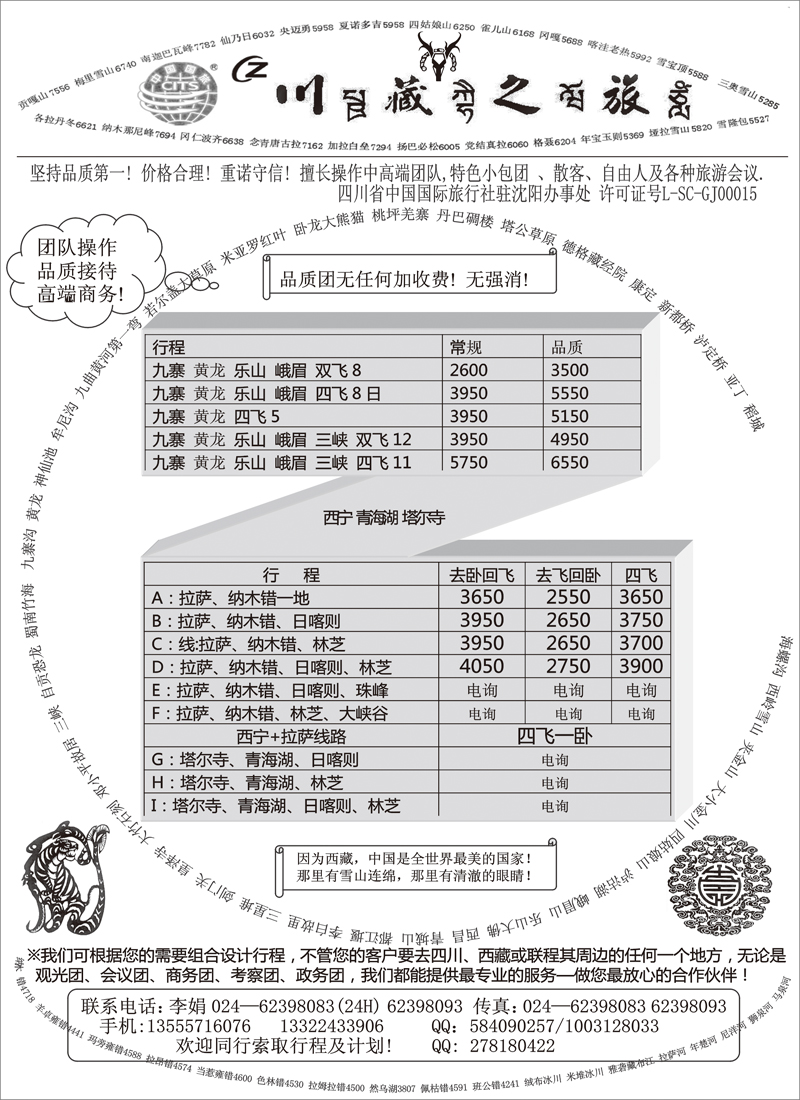 川藏之旅