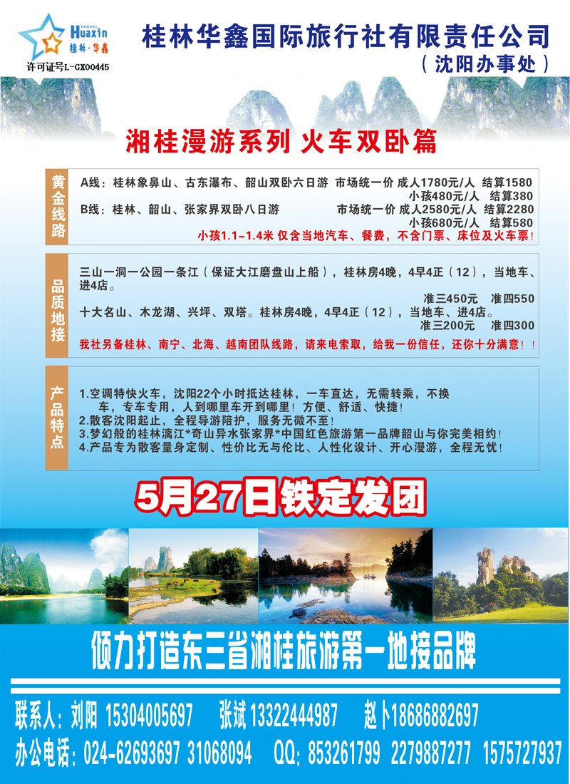 桂林华鑫1