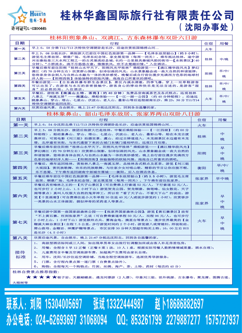 桂林华鑫2