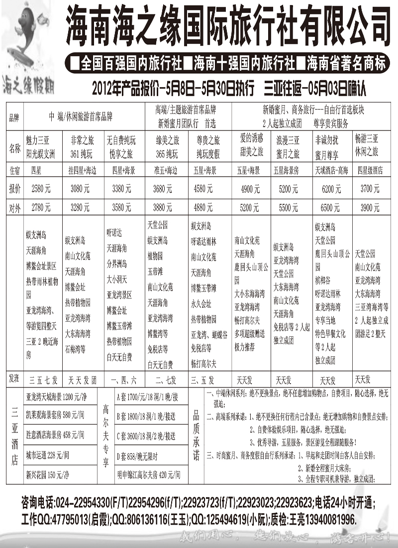 海之缘2