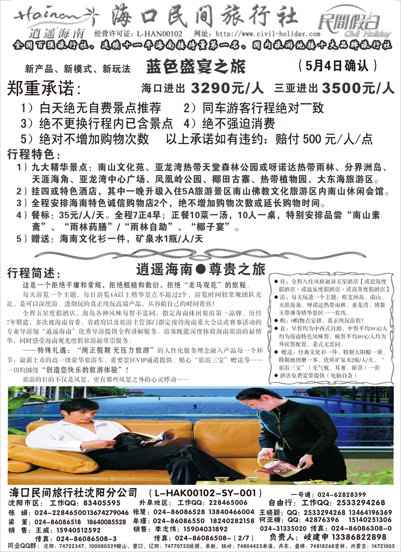 海口民间2