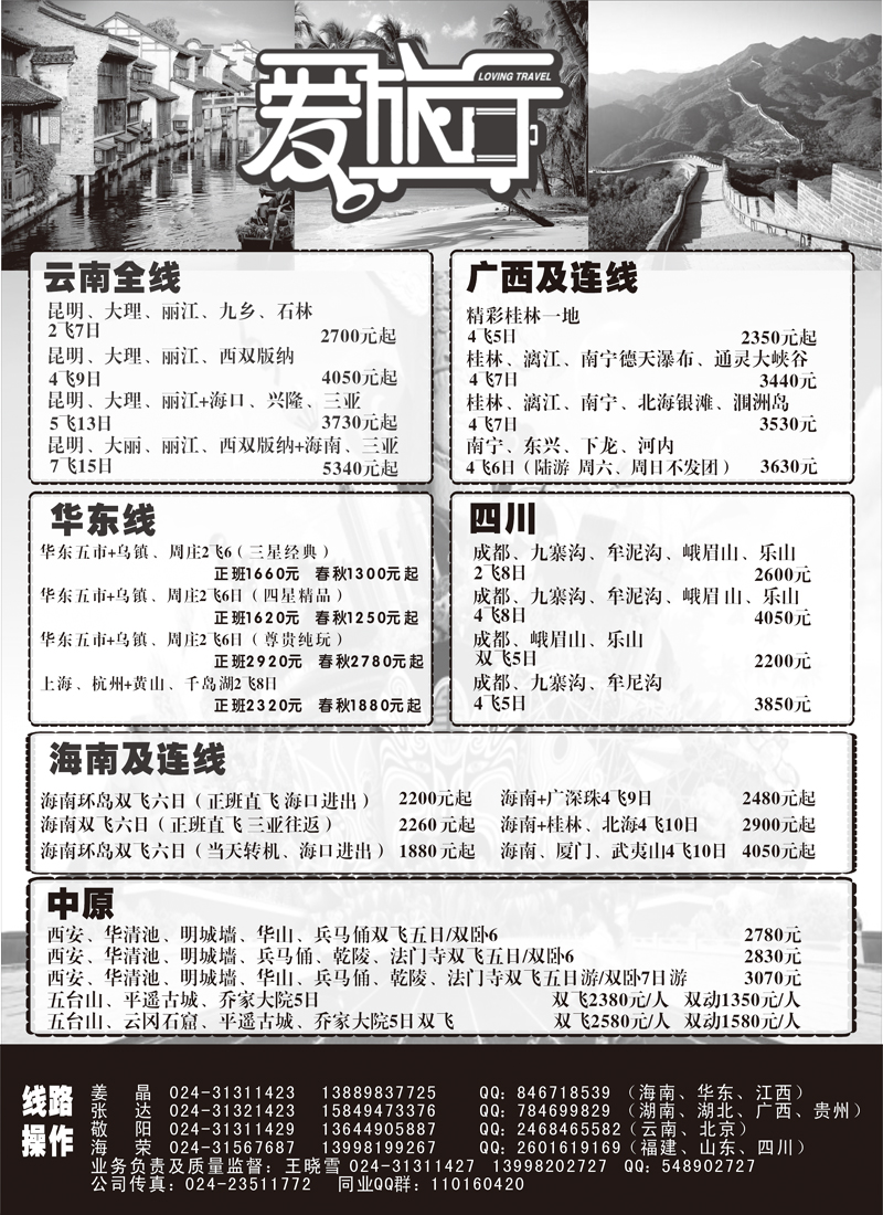 爱旅行2
