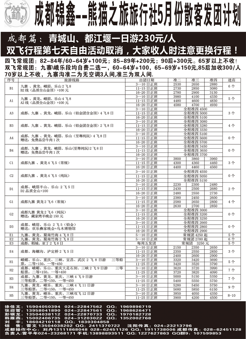 蜀之旅1