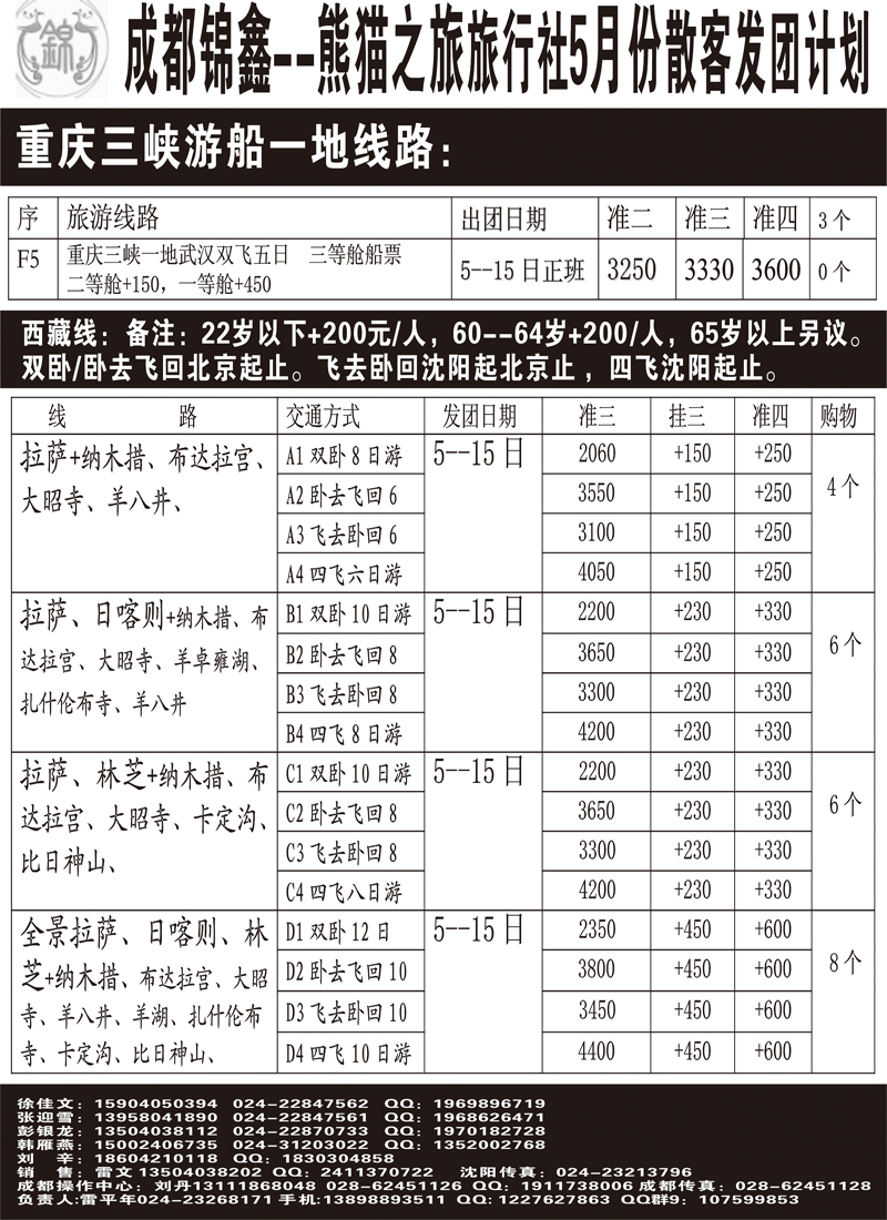 蜀之旅2