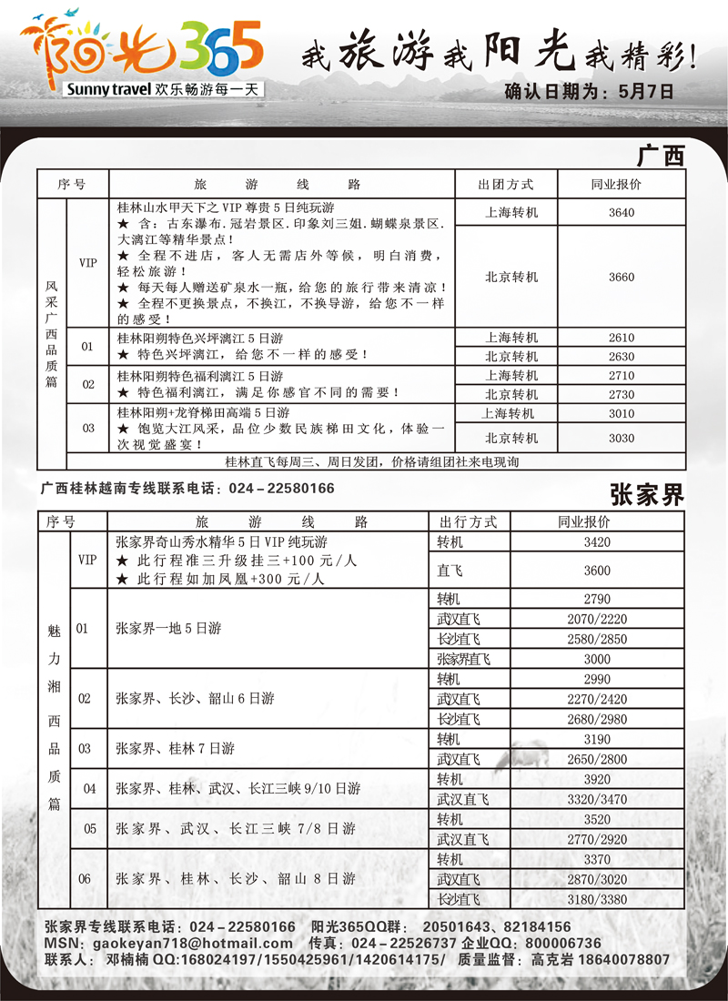 阳光3652