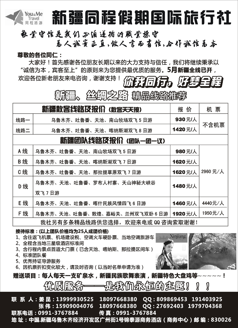新疆同程假期国际旅行社（新疆、丝绸之路）