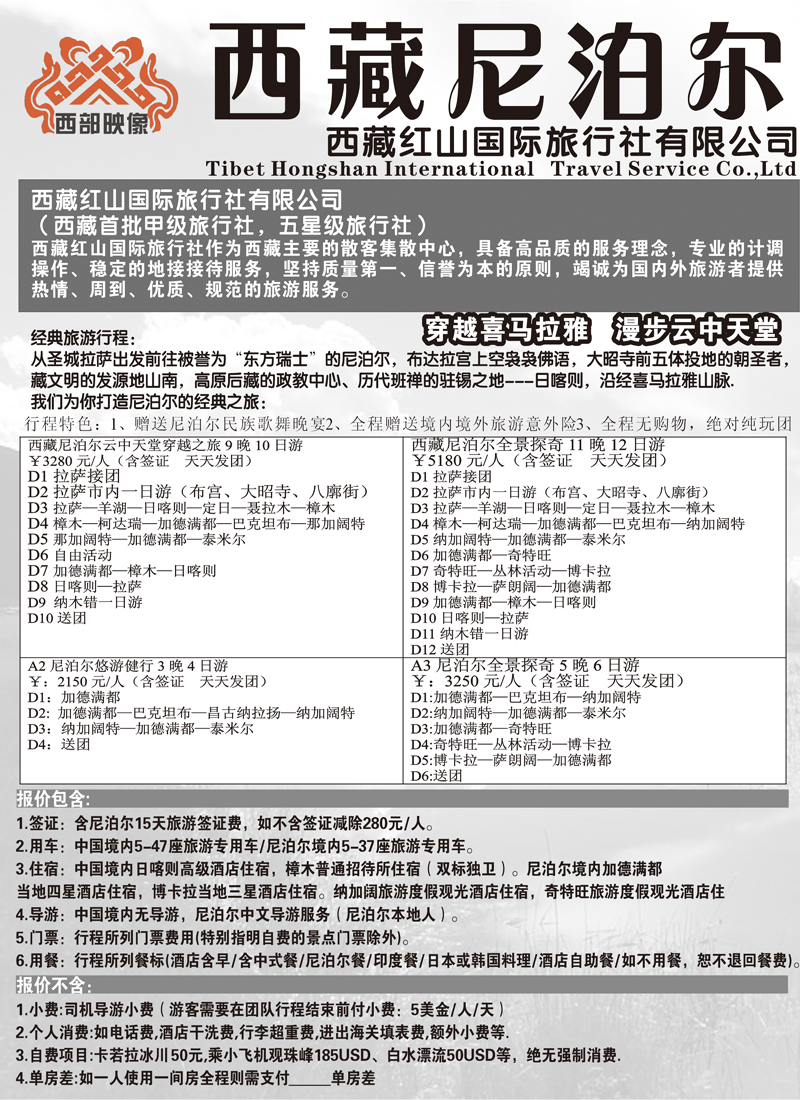 西藏尼泊尔专业批发黑白1