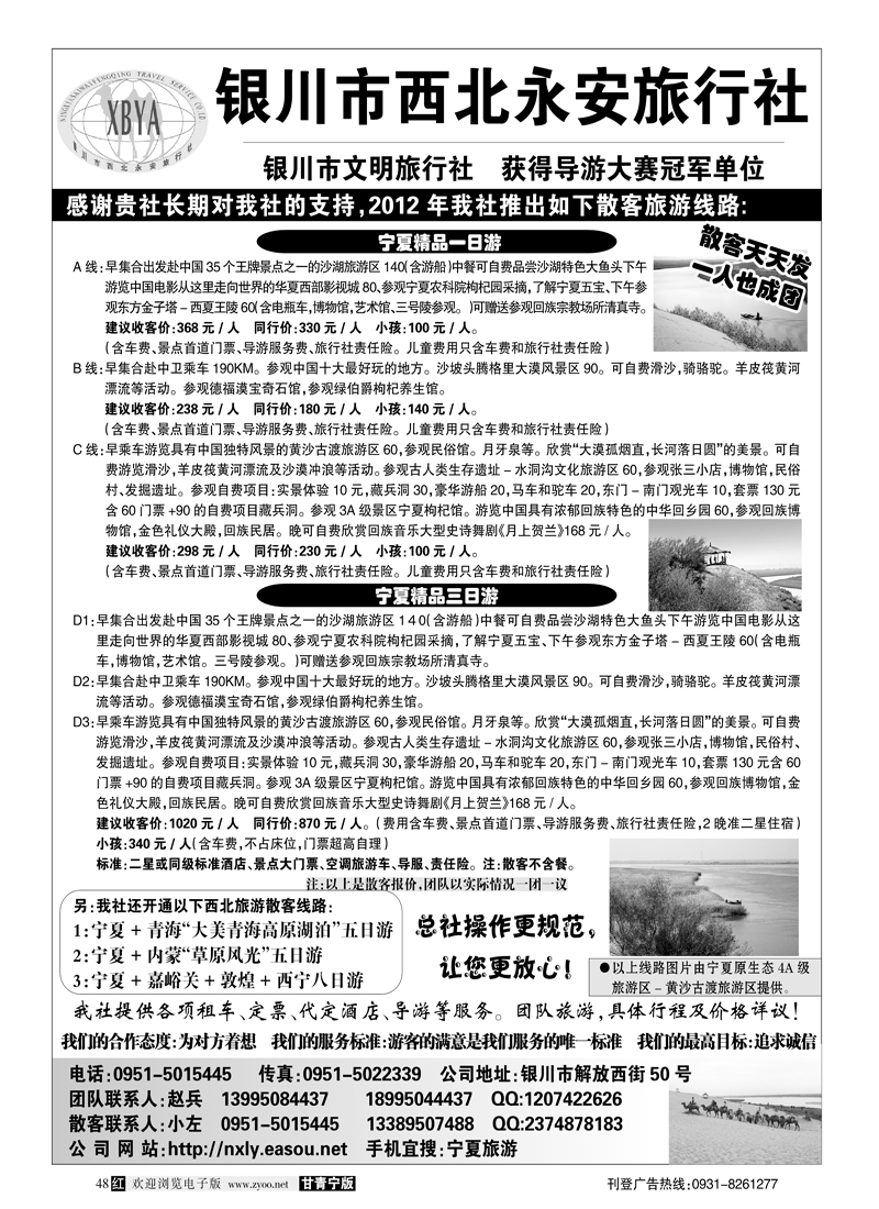 银川市西北永安旅行社（其他）_1_Gray