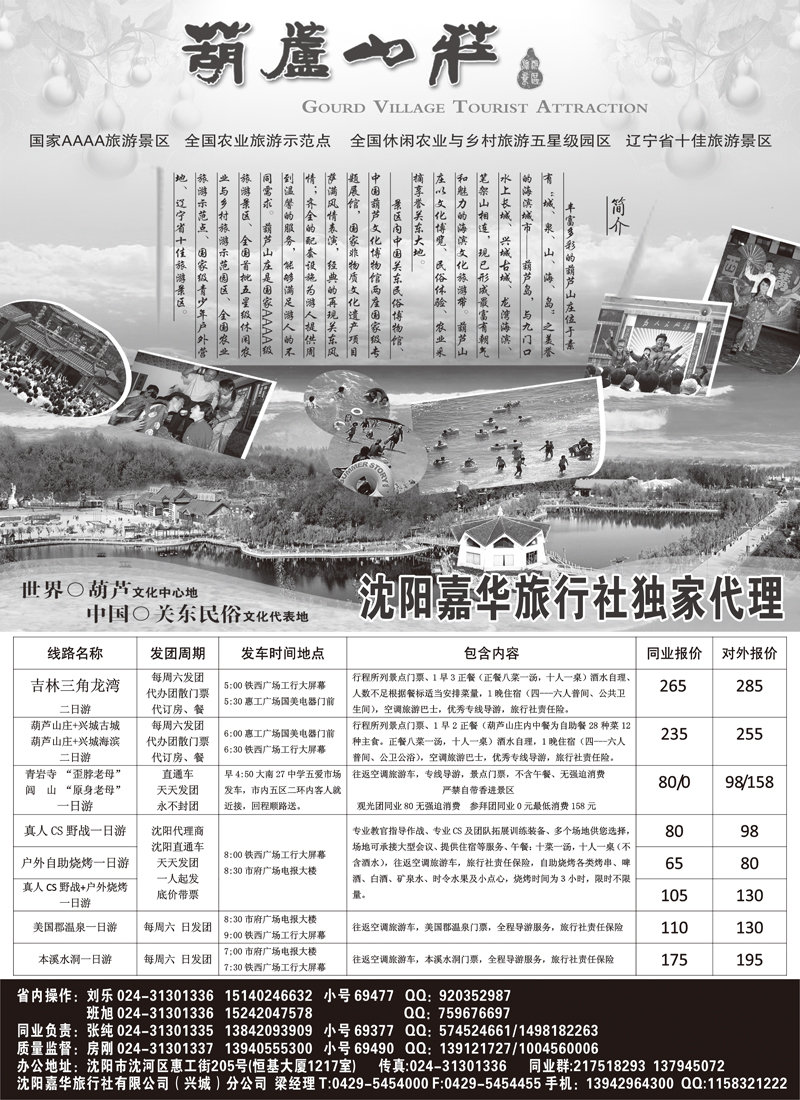嘉华旅行