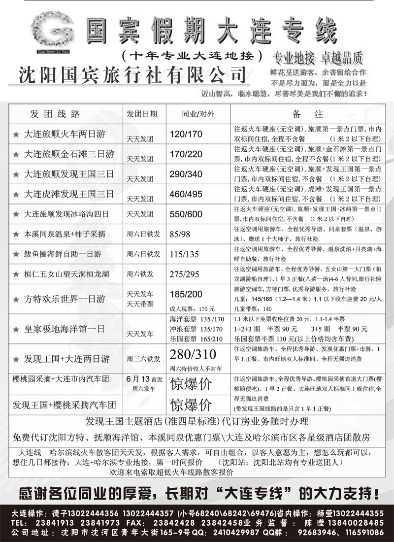 国宾假期