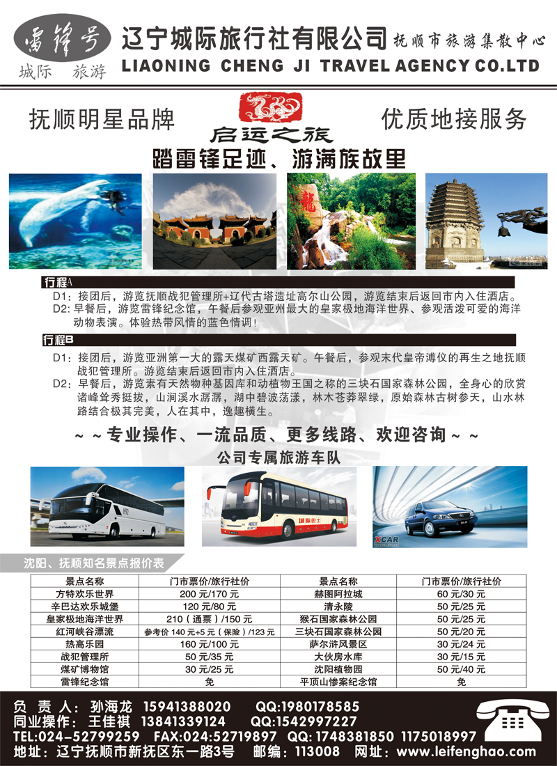 辽宁城际旅行社1