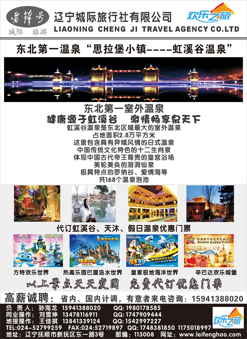 辽宁城际旅行社2