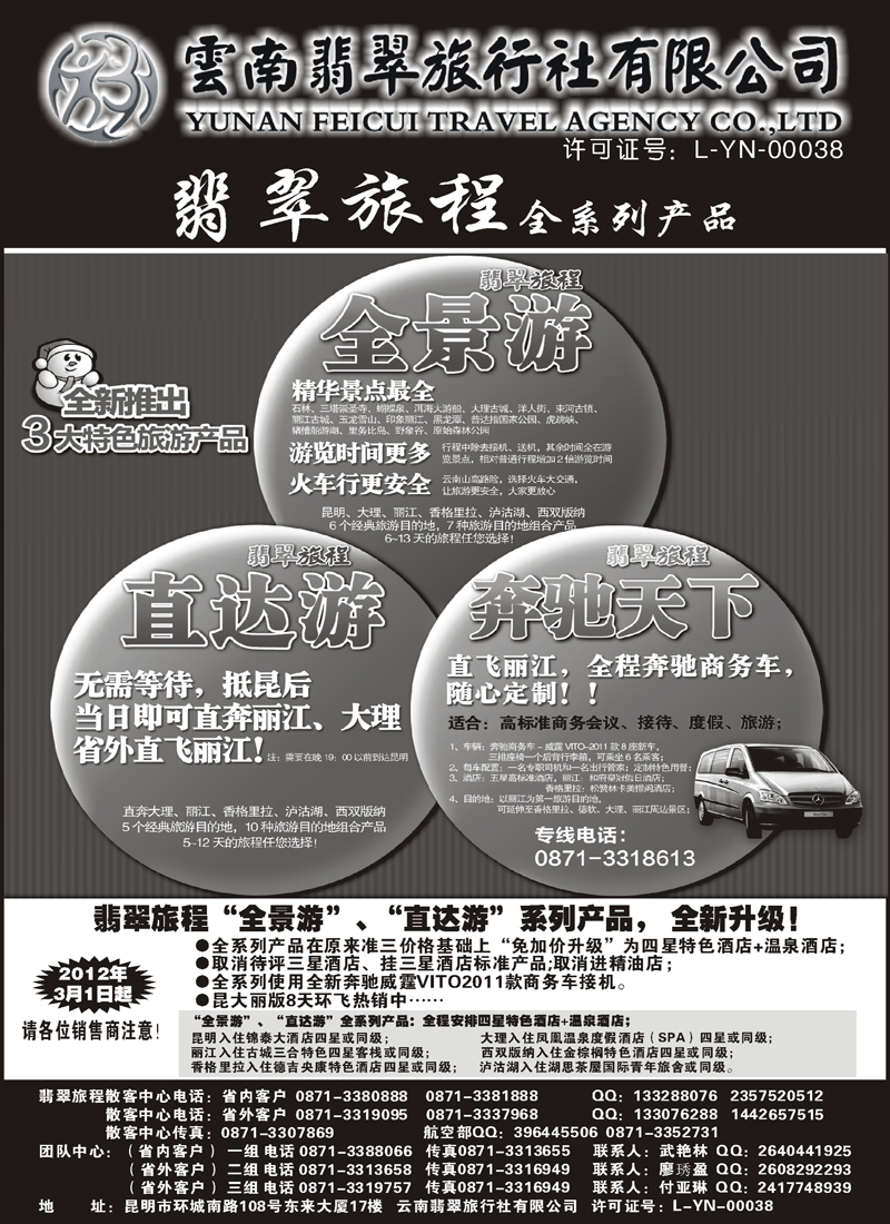翡翠旅程—全系列产品