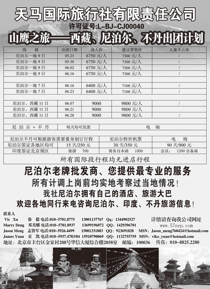 山鹰之旅带您畅游尼泊尔、不丹