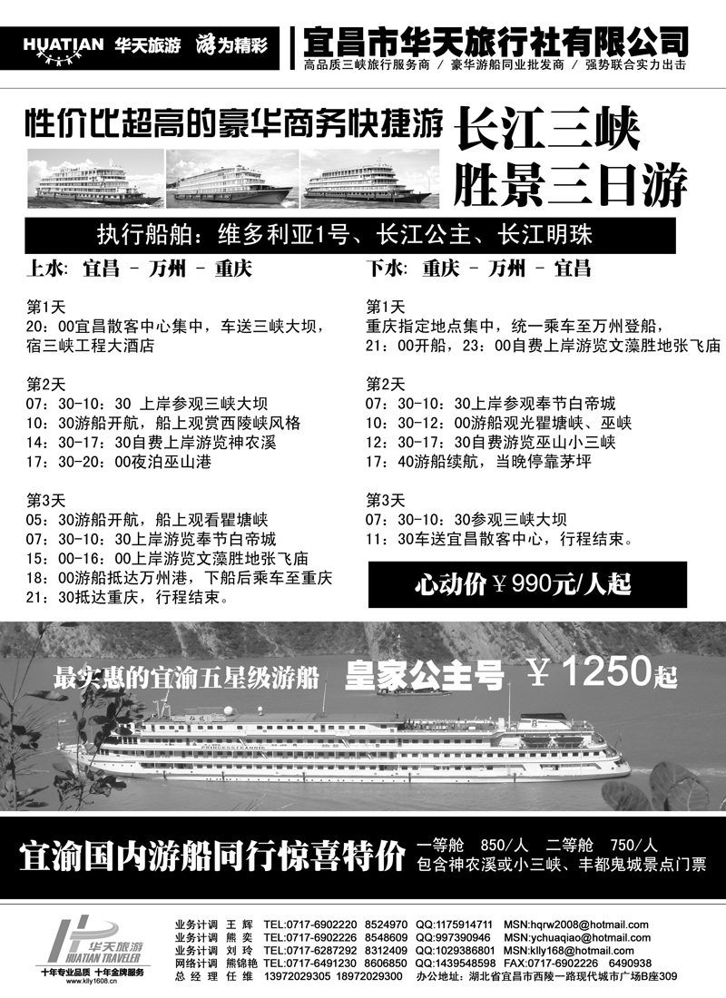 宜昌华天1