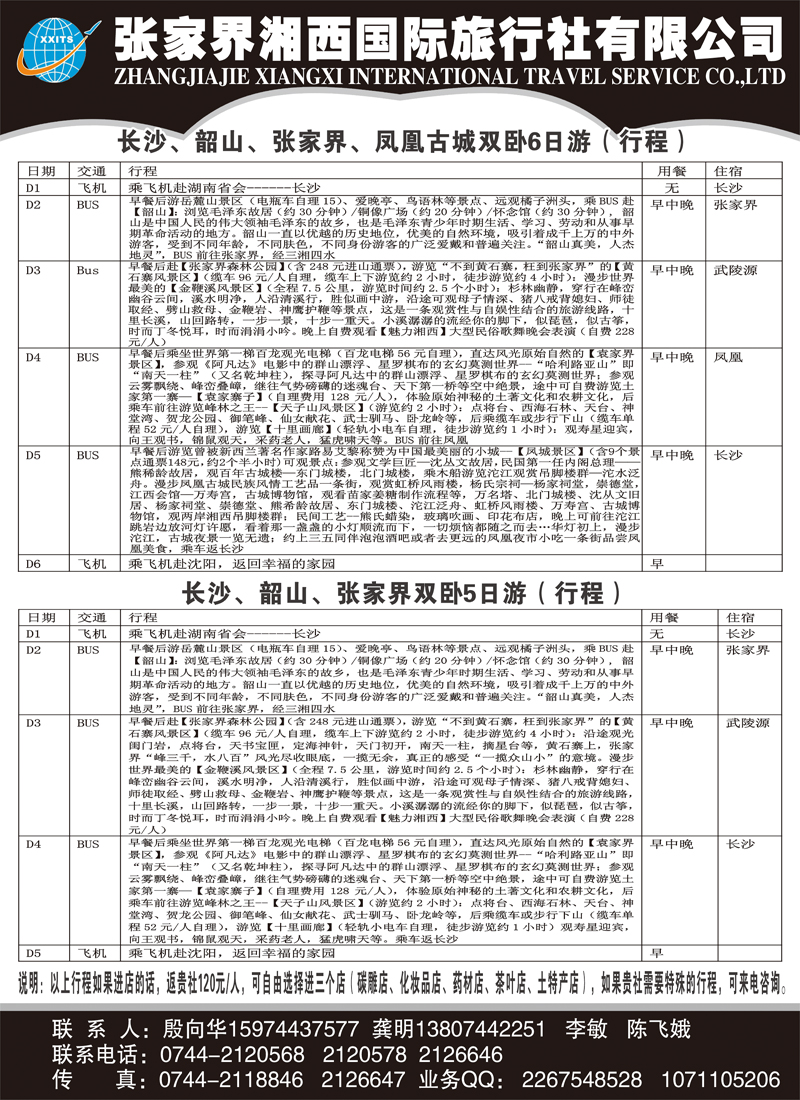 湘西国旅2