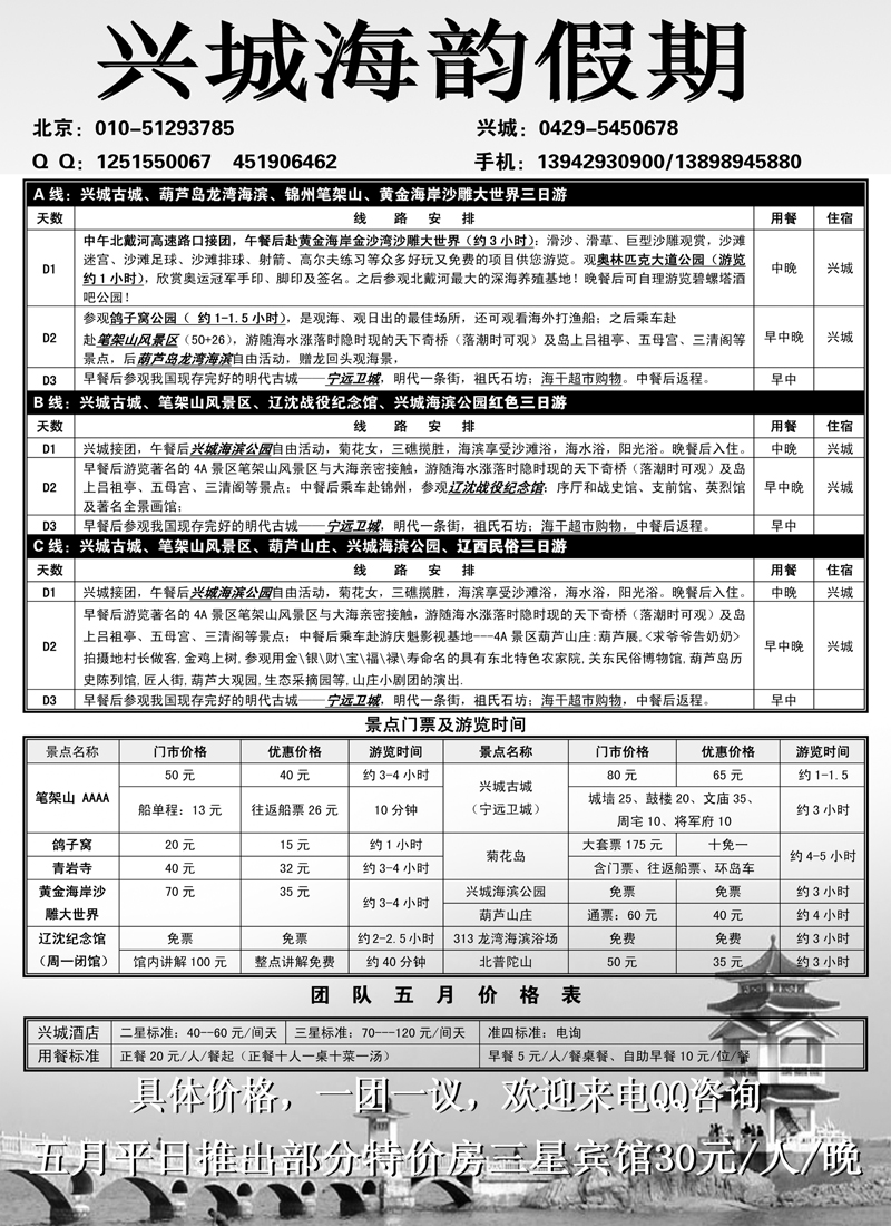 兴城海韵辽宁河北