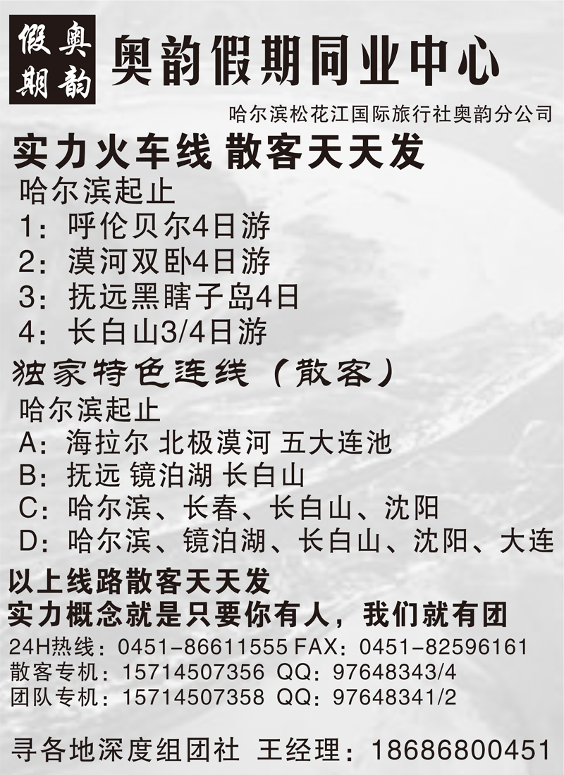 奥韵假期