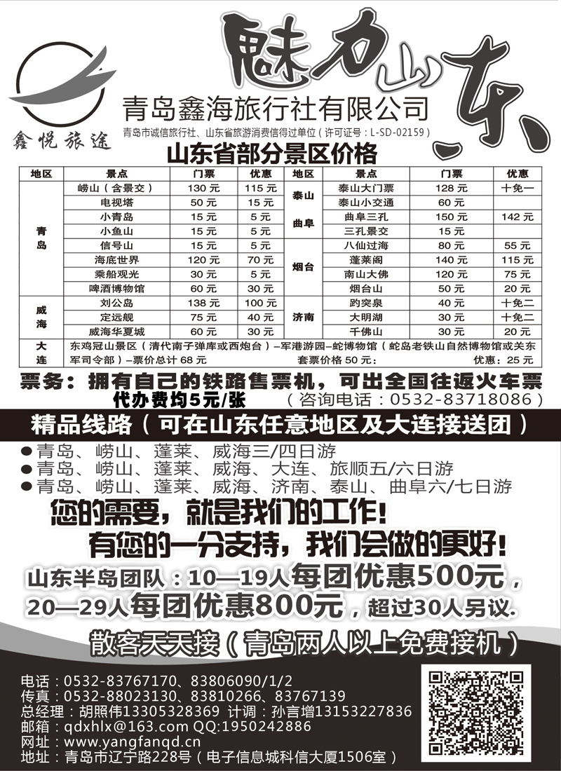 青岛鑫海
