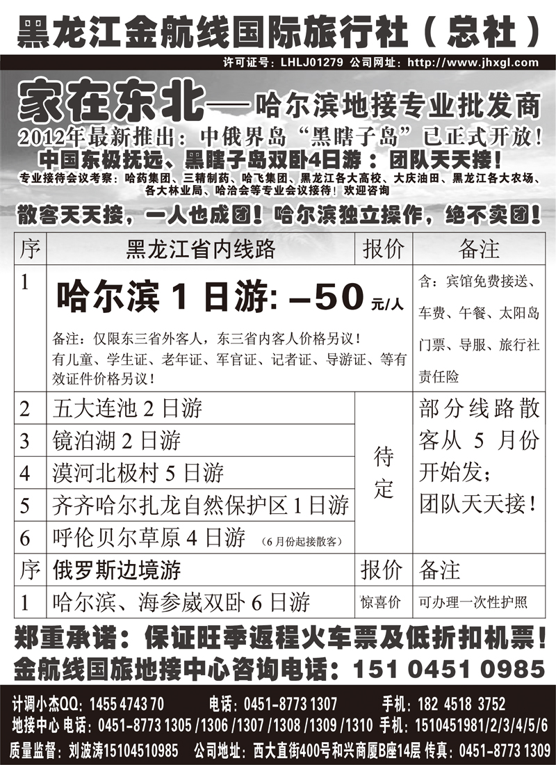 黑龙江金航线