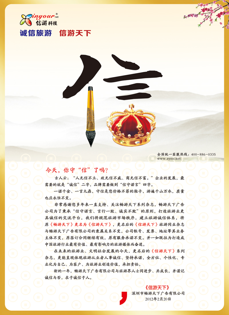 信游天下 更名自用广告 曲线