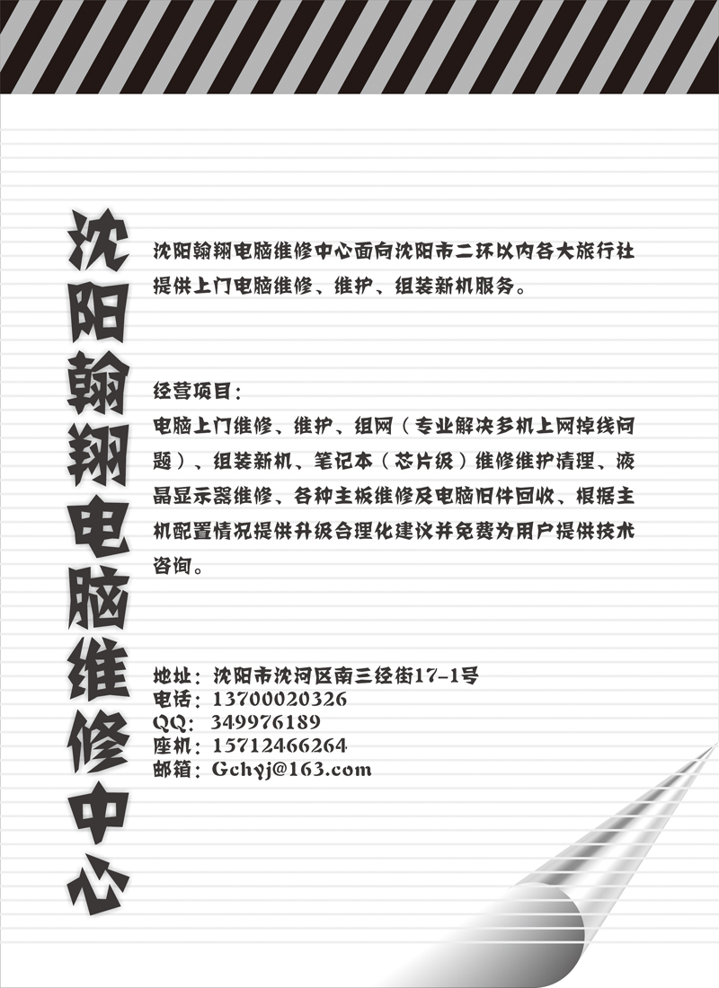 沈阳万合电脑维修中心