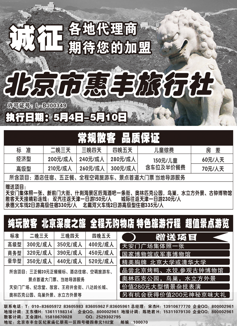 北京惠丰