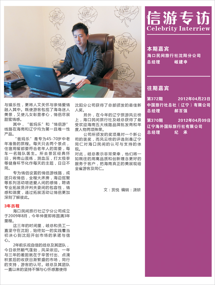 专访2
