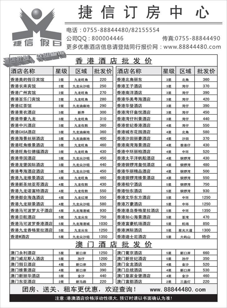 深圳捷信假日 港澳酒店同行批发（重庆版、苏州版、上海版、天津版、东北版、青岛版）