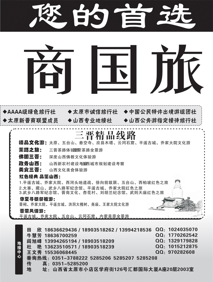 太原新晋商2