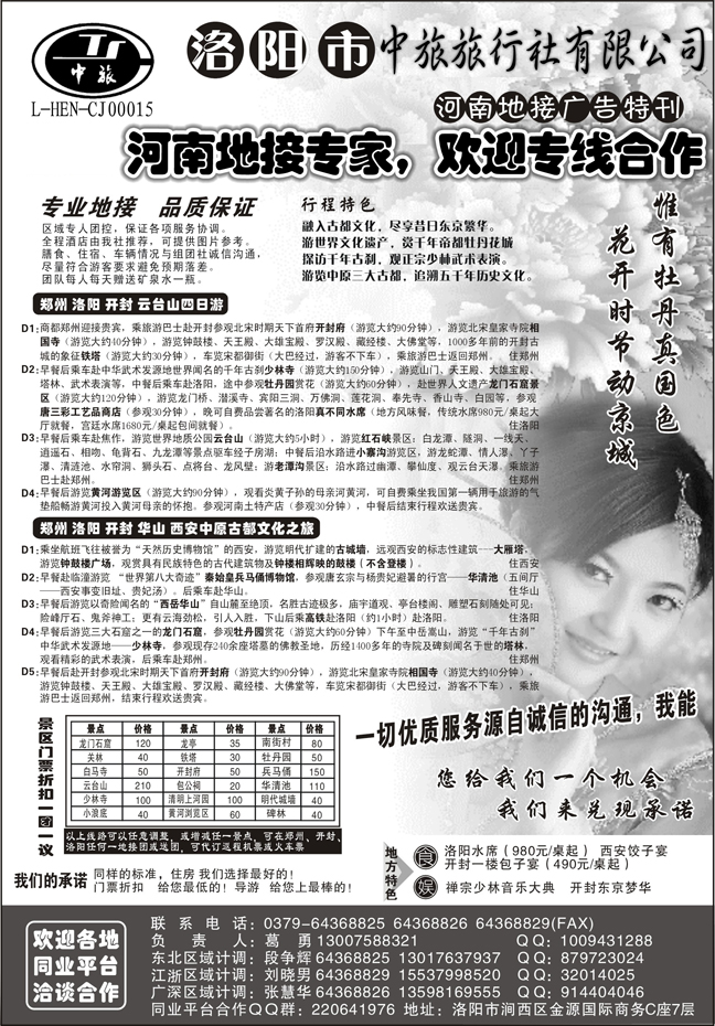 洛阳中旅