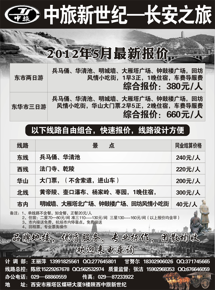 西安中旅新世纪--长安之旅——东北版