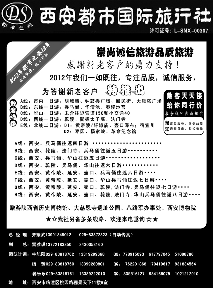西安都市国旅 东北版      