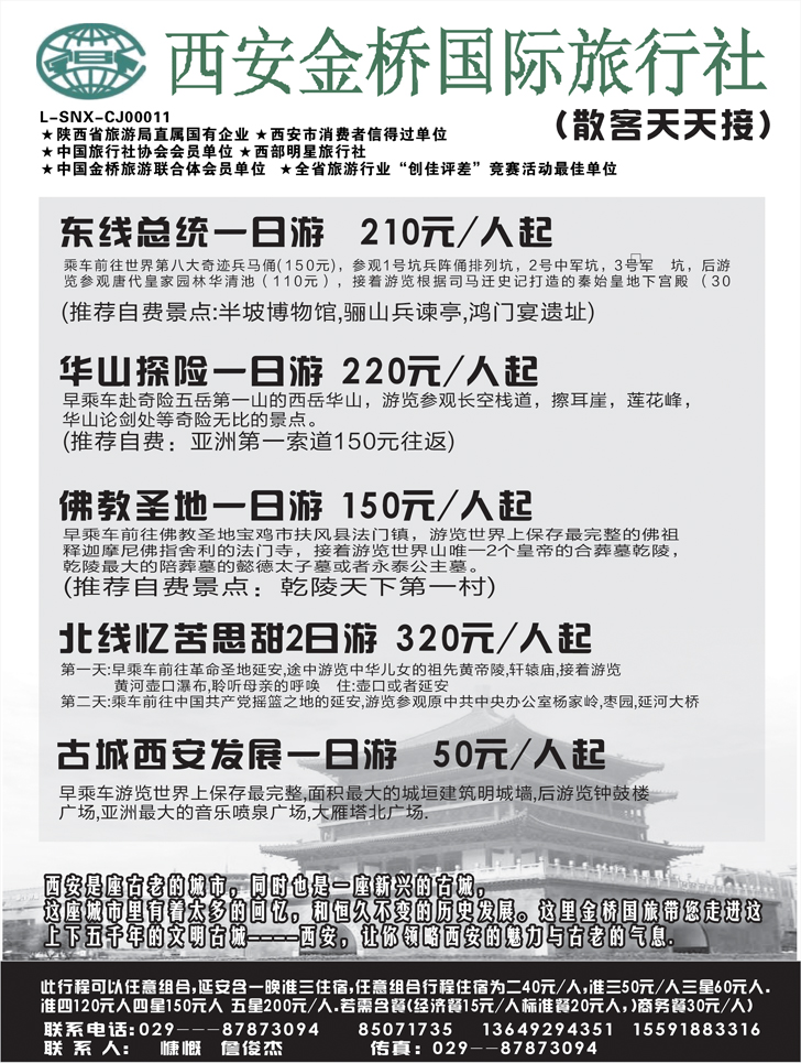 西安金桥国旅-专业西安地接集散中心